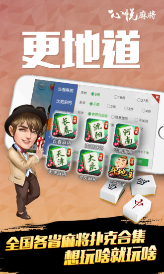 心悦河北麻将游戏 v1.2.18 安卓版1