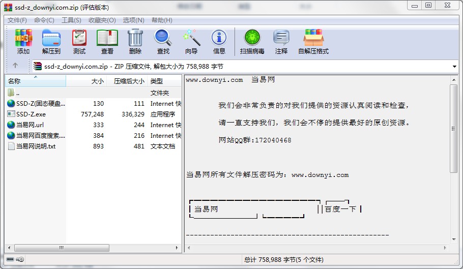 ssd-z汉化版 截图1