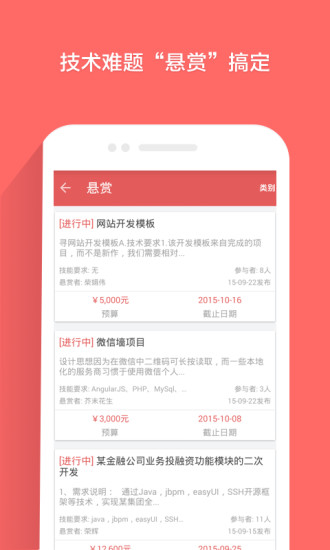 开源中国众包平台 v1.3.3 安卓版1