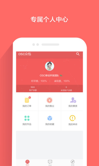 开源中国众包平台 v1.3.3 安卓版2