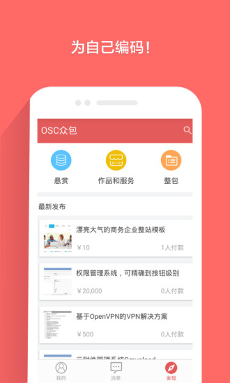 开源中国众包平台 v1.3.3 安卓版3