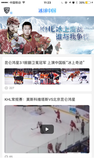 冰球中国 v1.5.6 安卓版0