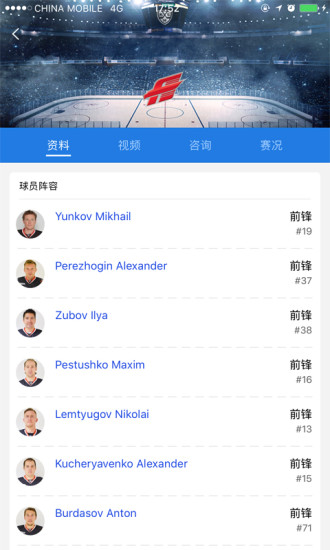 冰球中国 v1.5.6 安卓版1