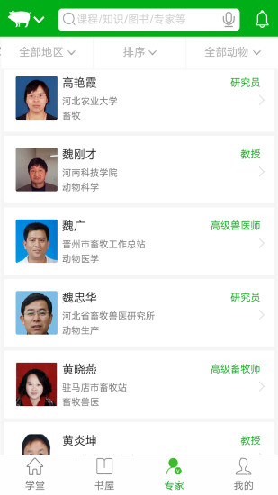 养殖大学堂app 截图2