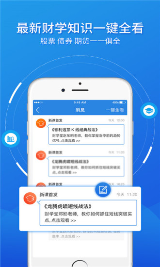 财学堂app 截图2