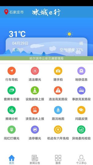 冰城e行(哈尔滨随手拍app) v1.2.3 安卓版3