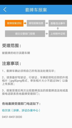 冰城e行(哈尔滨随手拍app) v1.2.3 安卓版1