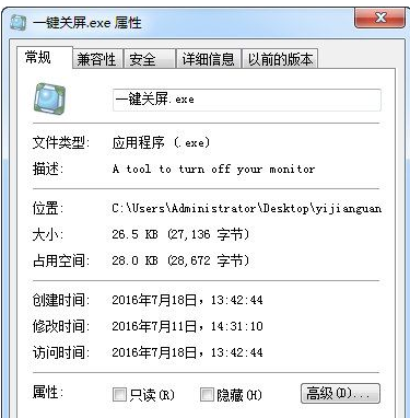 一键关屏软件(电脑一键关屏) v1.0 免费版0