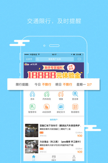 彩虹卡洗车app v2.3.4 安卓版0