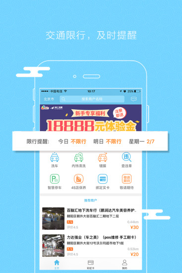 彩虹卡洗车app 截图0