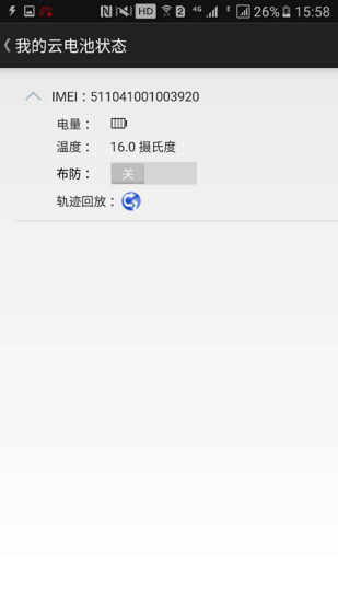 亚亨云电池app v1.4.2 安卓版3