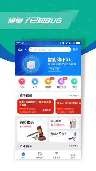 鸽羽林app客户端 v3.1.5.20200420 安卓版0