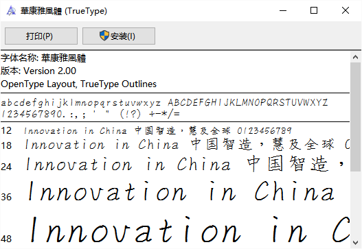 华康雅风体字体文件 截图0