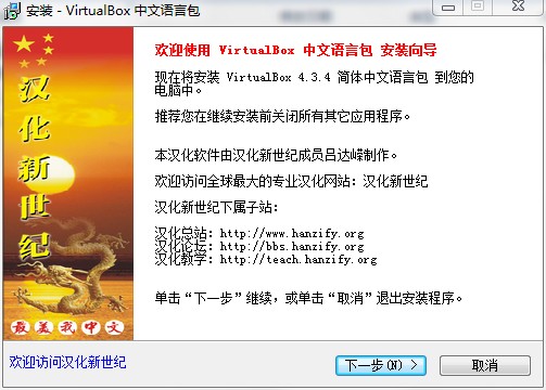 64位virtualbox中文版 v4.3.8 免费版1