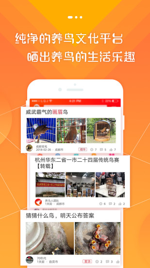 养鸟人app 截图0