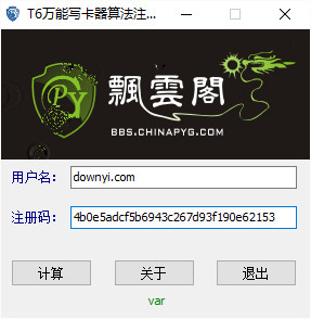 t6万能写卡器算法注册机 v1.0.0.6 绿色版0