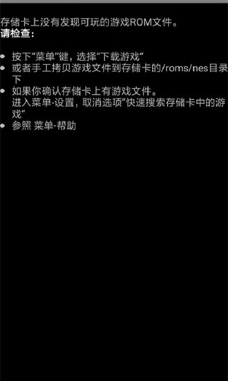 fc游戏模拟器中文版 截图1
