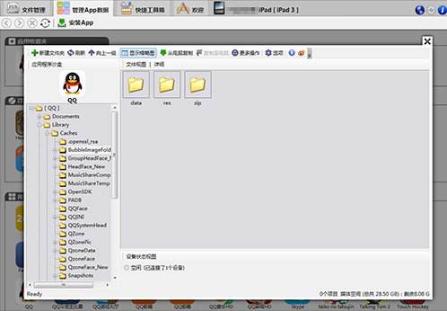 ifunbox文件管理 v4.0.3937.1352 官方版2