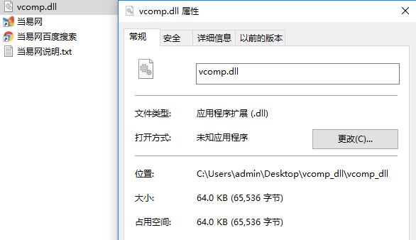 vcomp.dll 截图0