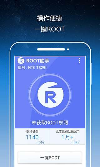 root助手软件 v1.6.2 安卓最新版0