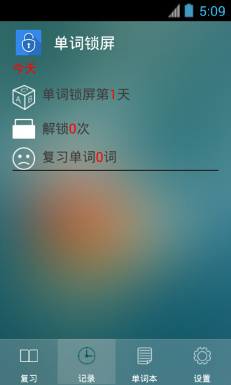 嗨嗨单词锁屏软件 v1.0.0 安卓版0