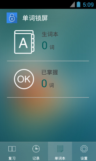 嗨嗨单词锁屏软件 v1.0.0 安卓版2