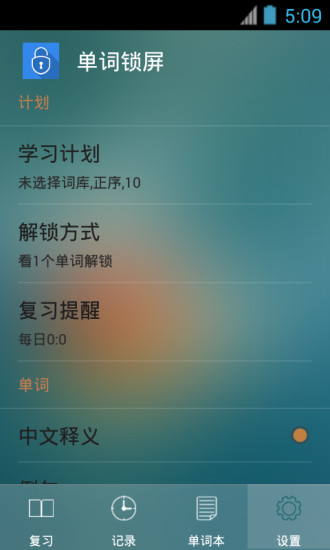 嗨嗨单词锁屏软件 v1.0.0 安卓版1