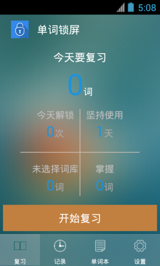 嗨嗨单词锁屏软件 v1.0.0 安卓版3