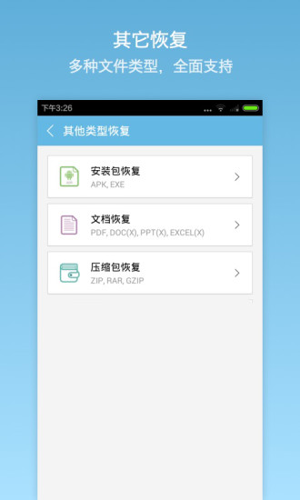 安卓数据恢复精灵免费版 截图3