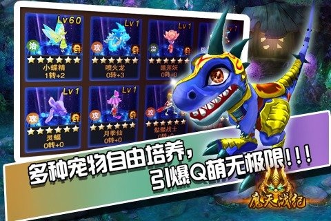 魔天战纪手机版 v5.4.121 安卓版2