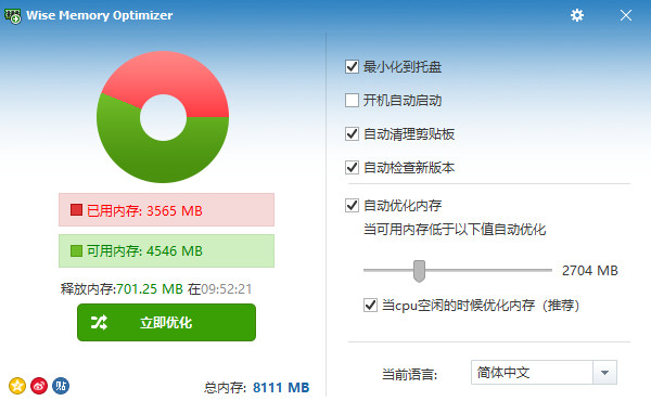wise memory optimizer(内存优化软件) v3.6.2.106 正式版0