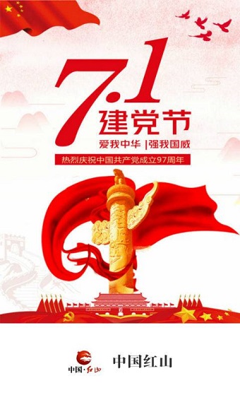 中国红山手机版 截图0