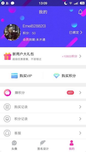 q版头像大师手机版 v3.1.0 安卓版2