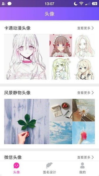 q版头像大师手机版 v3.1.0 安卓版3