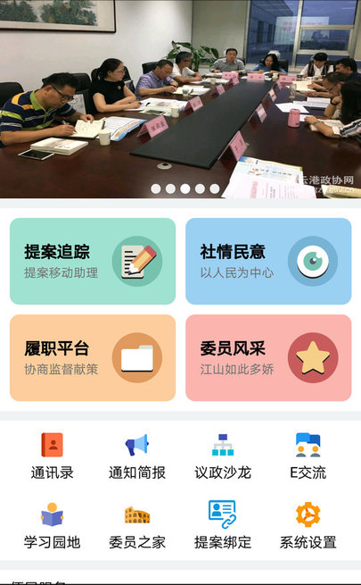 连云港政协手机版 v4.0.9 安卓官方版2