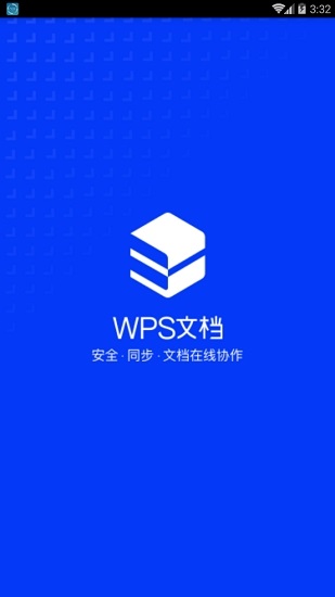 wps文档软件 v13.8.0 安卓最新版1