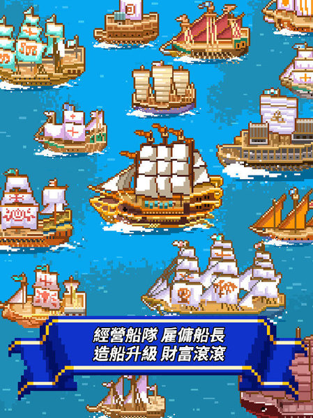 像素大航海中文版(pixel voyage) 截图2