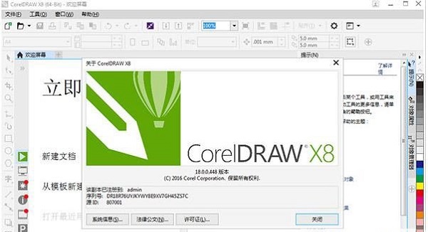 cdrx8中文修改版 截图0