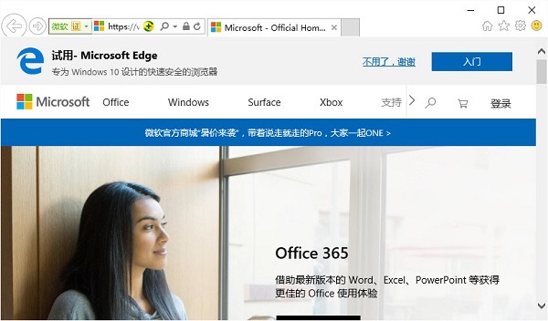 ie11 for win10 32位版 截图1