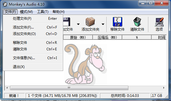 ape转wav格式转换器(monkeys audio) v4.27 官方版1