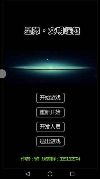 星际文明崛起无限资源全解锁版 v1.0.1 201810112000 安卓版0