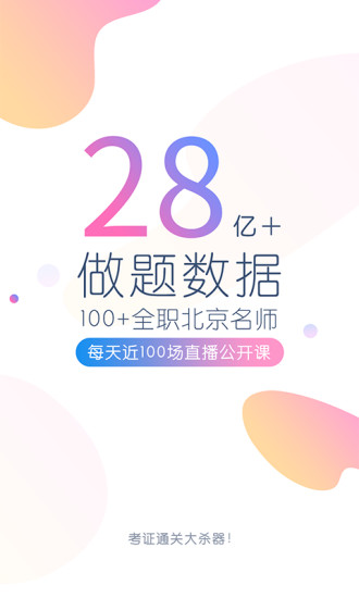 2018社会工作者万题库 v3.8.6.1 安卓最新版3