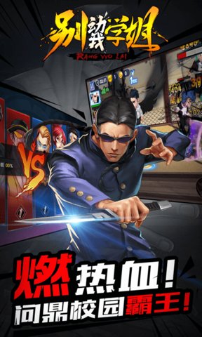 别动我学姐变态版 v1.0.0 安卓bt版0