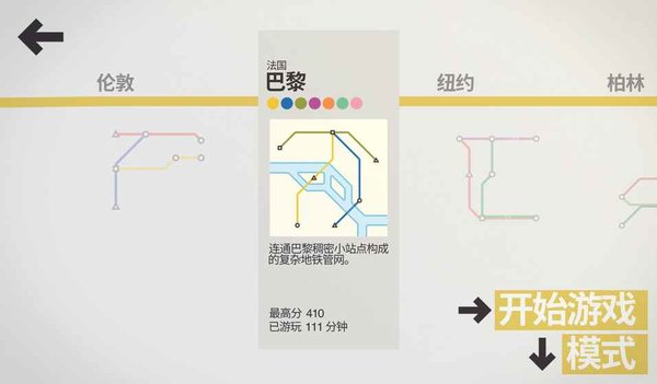 迷你地铁无限运输修改(mini metro) 截图2