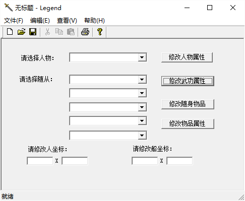 金庸群俠傳存檔修改器 截圖0