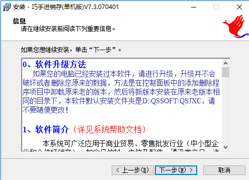 巧手进销存系统 v7.3.070401 免费版1