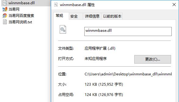 winmmbase.dll 截图0