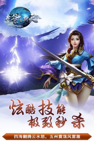 我欲封天山海战H5最新版 v3.0 安卓版1