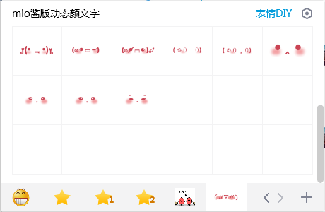 mio酱动态颜文字qq表情包 截图1