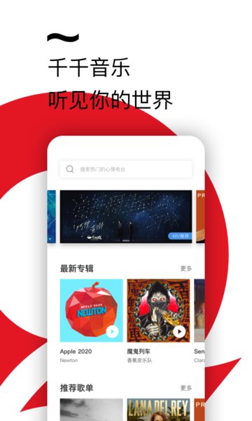 千千音乐ios版 截图1